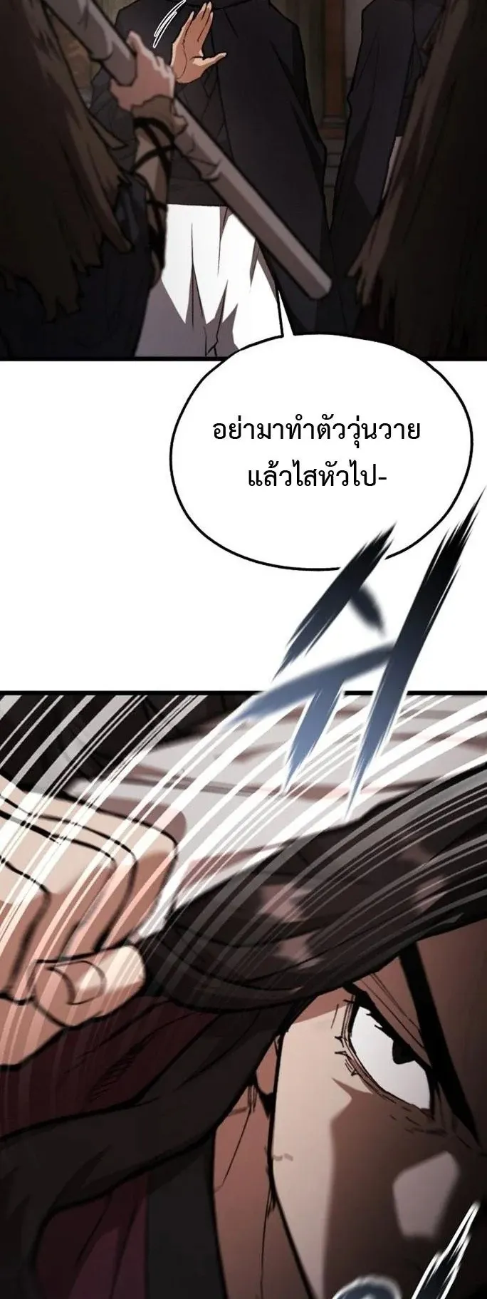 Unrivaled Spear Ghost ตอนที่ 39 หน้า 57