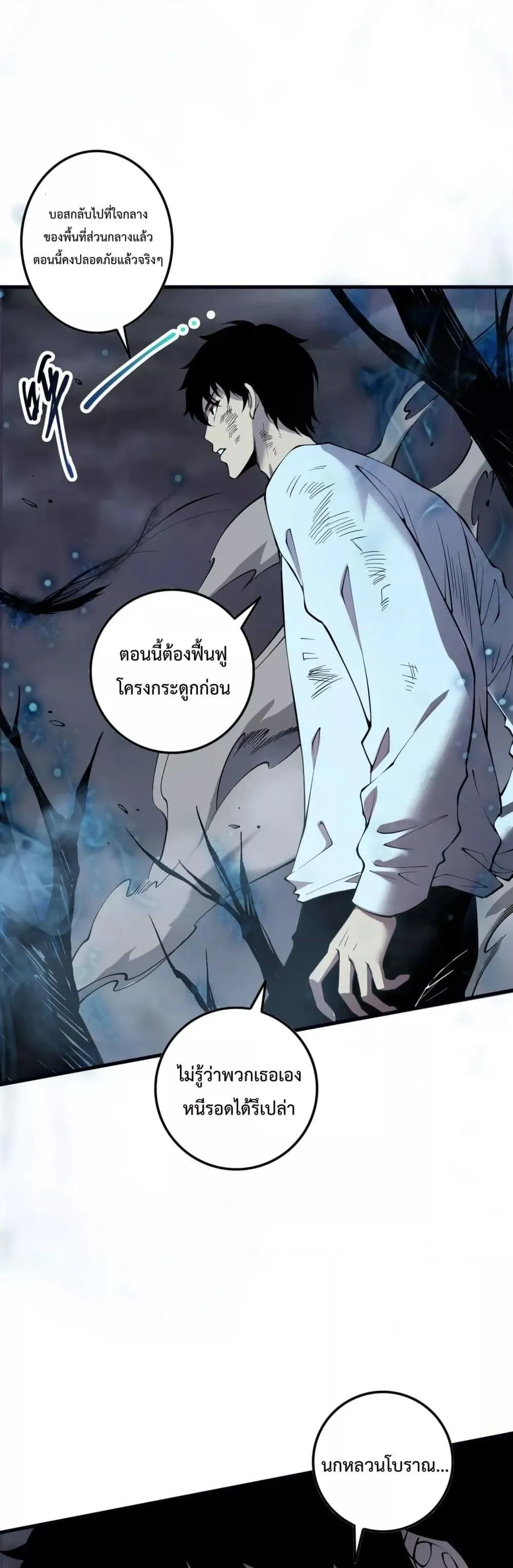 Disastrous Necromancer ตอนที่ 126 หน้า 29