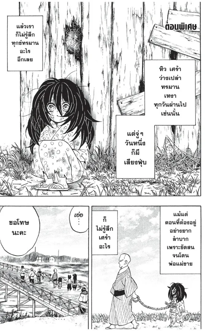 Kimetsu no yaiba ตอนที่ 53 หน้า 193