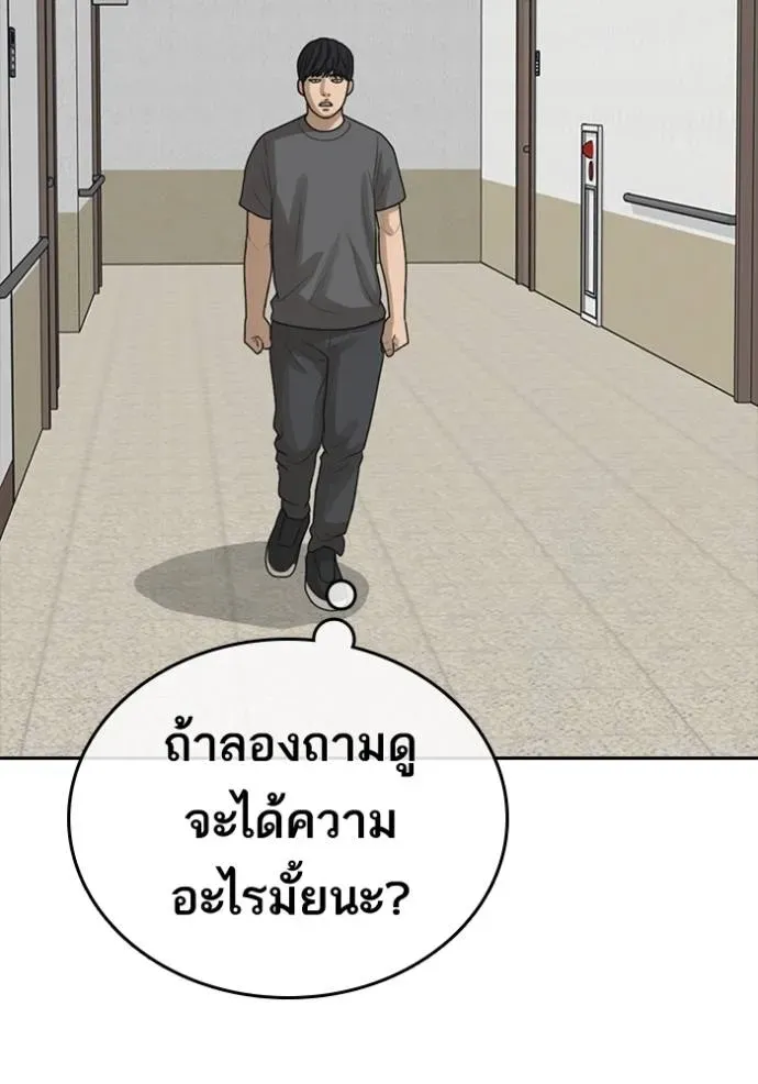 Loser Life 2 ตอนที่ 46 หน้า 86