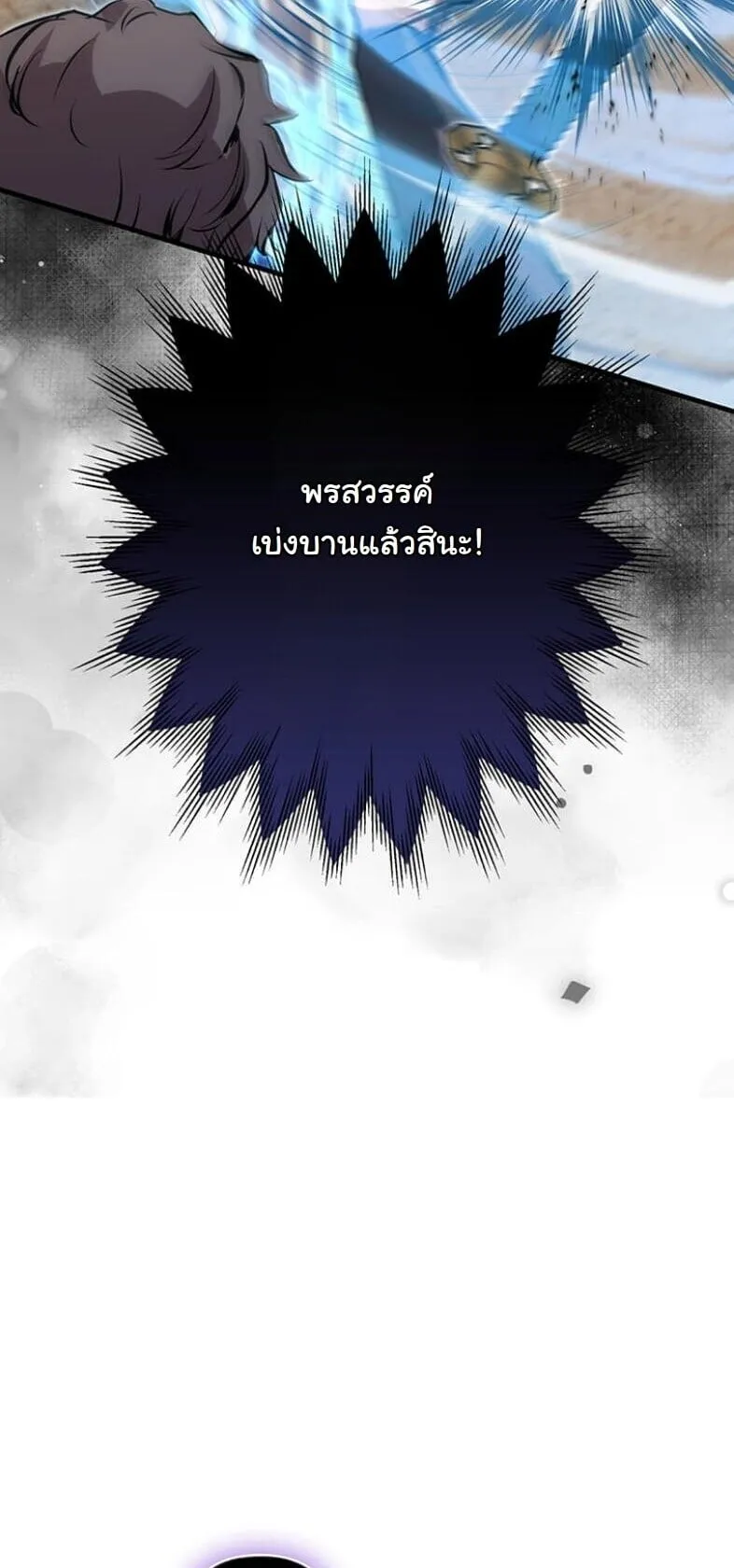 I Became a Cheat-Level Skill Thief ตอนที่ 20 หน้า 54