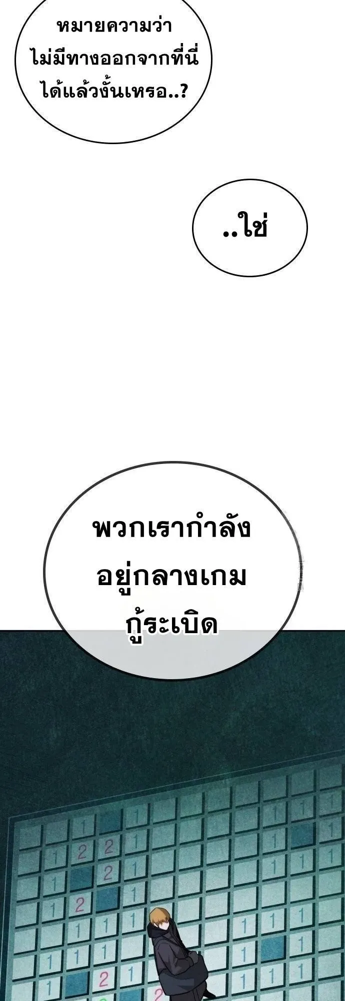 The Regressor Only Protects Me ตอนที่ 16 หน้า 10