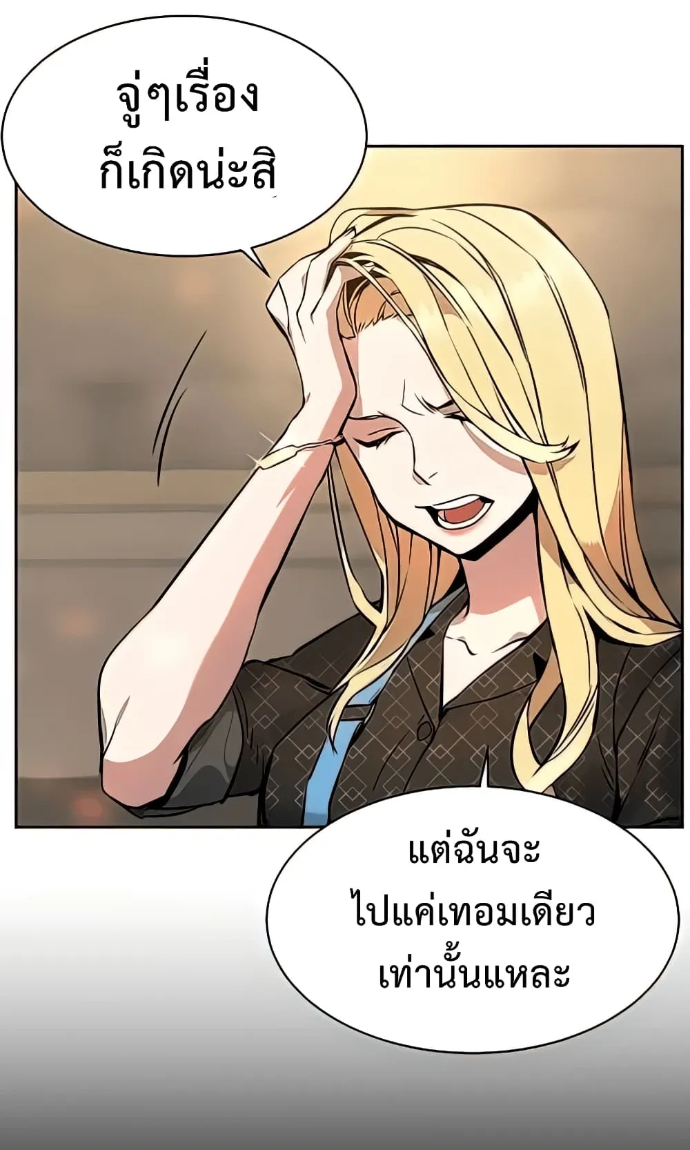 Mercenary Enrollment ตอนที่ 10 หน้า 21
