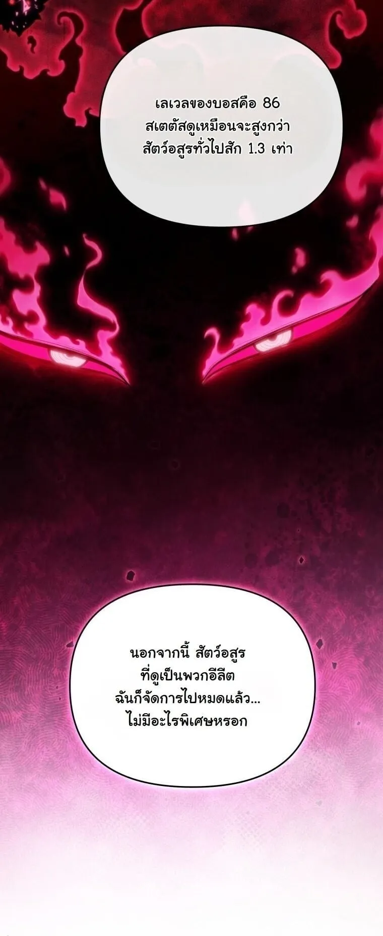 Revenge on the Tyrant Dragon ตอนที่ 36 หน้า 44