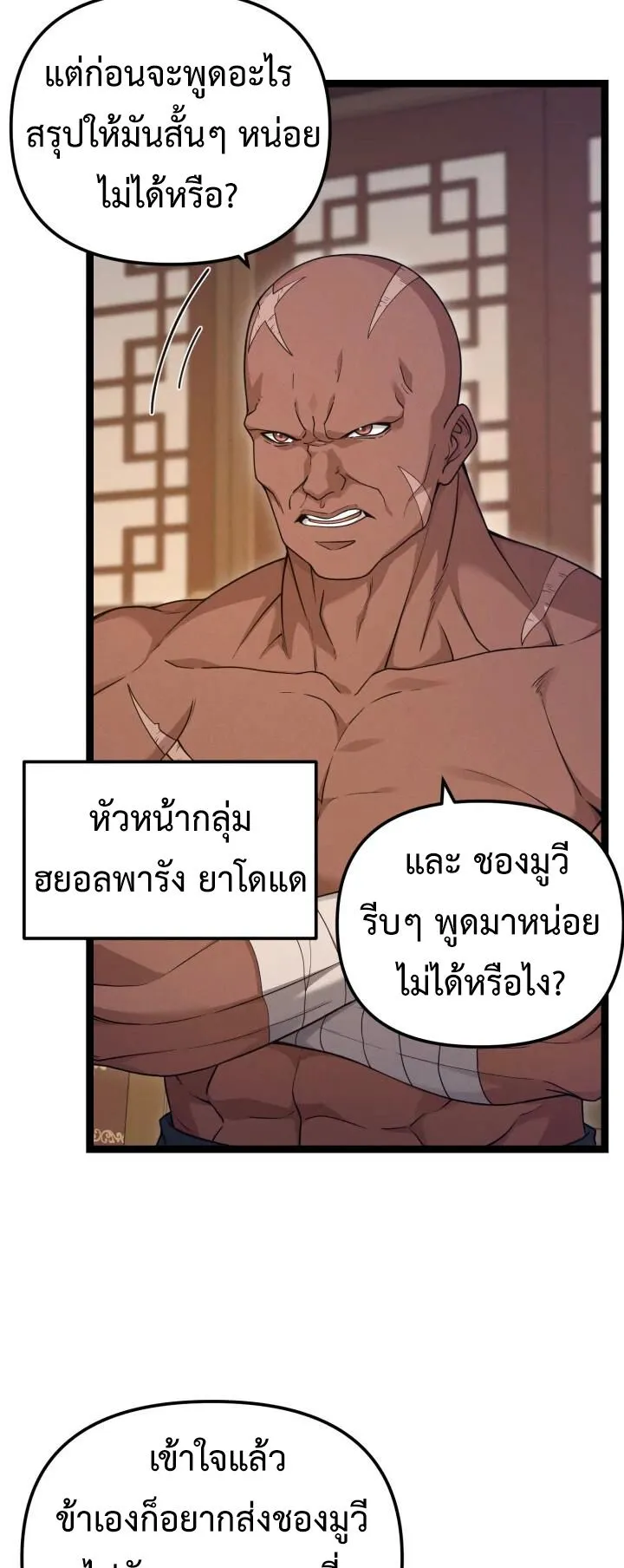 Reincarnation of the Martial God ตอนที่ 13 หน้า 15