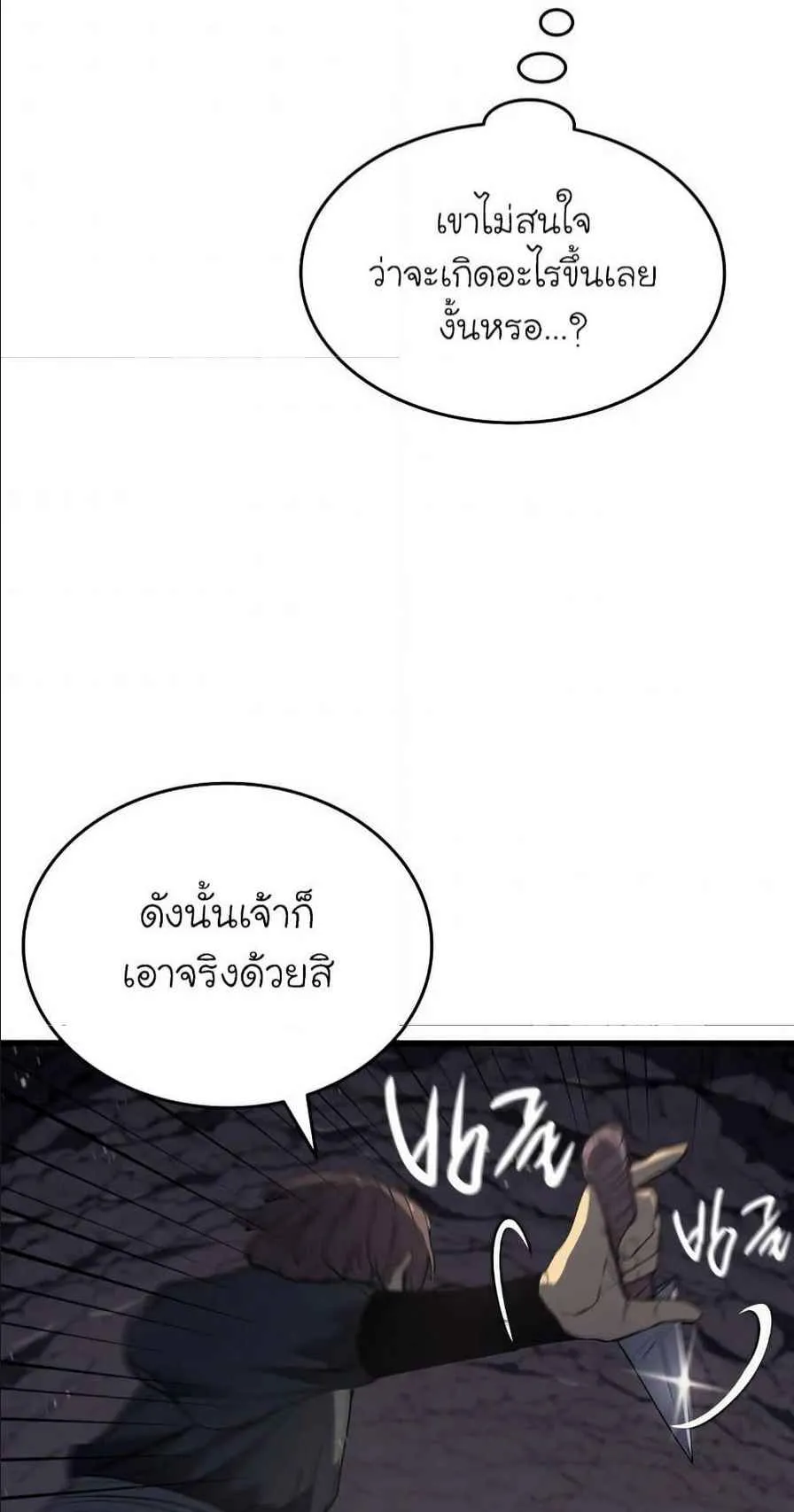 Reaper of the Drifting Moon ตอนที่ 9 หน้า 59