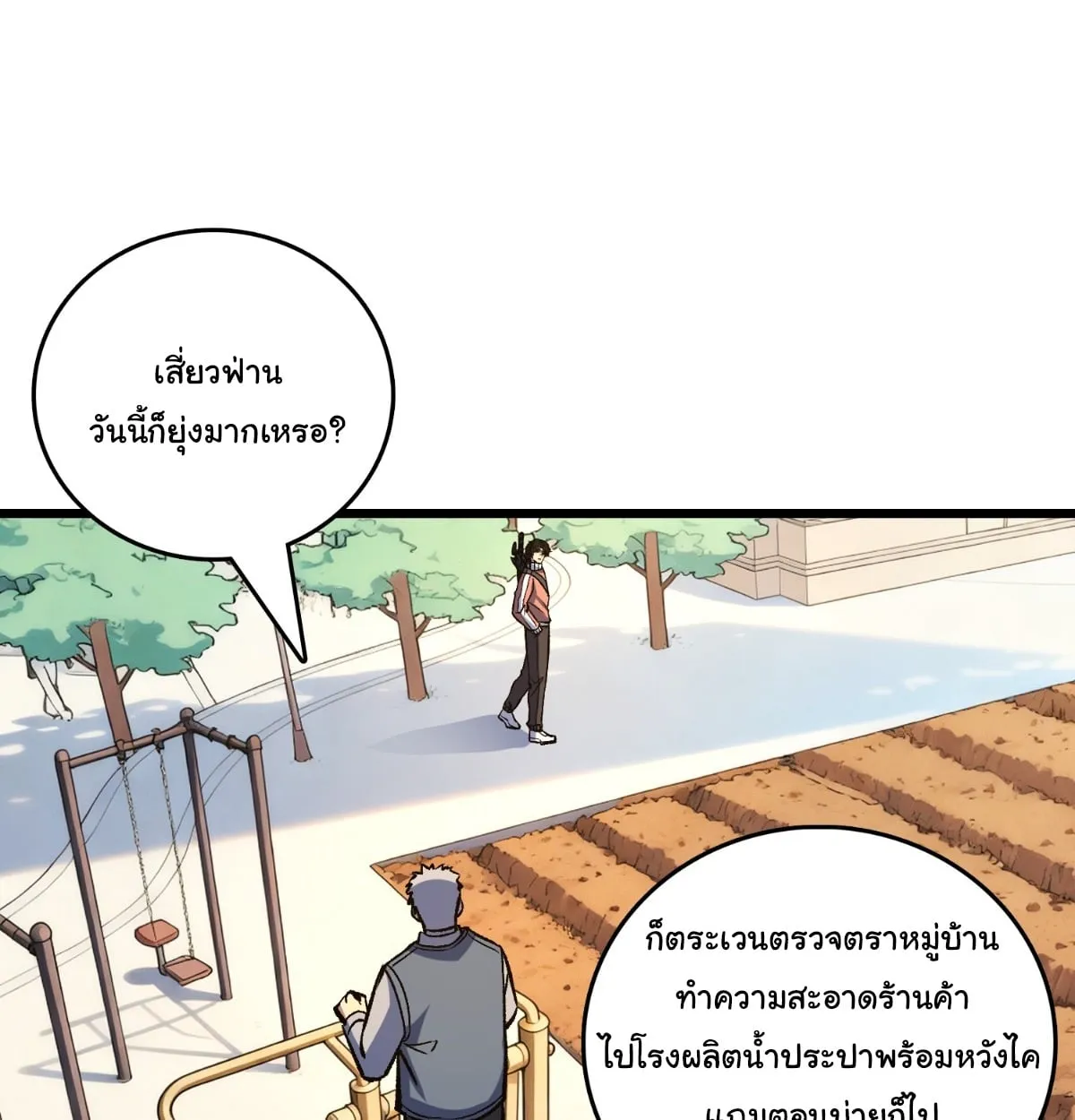I Will Solo My Way Through This Apocalypse World ตอนที่ 22 หน้า 32