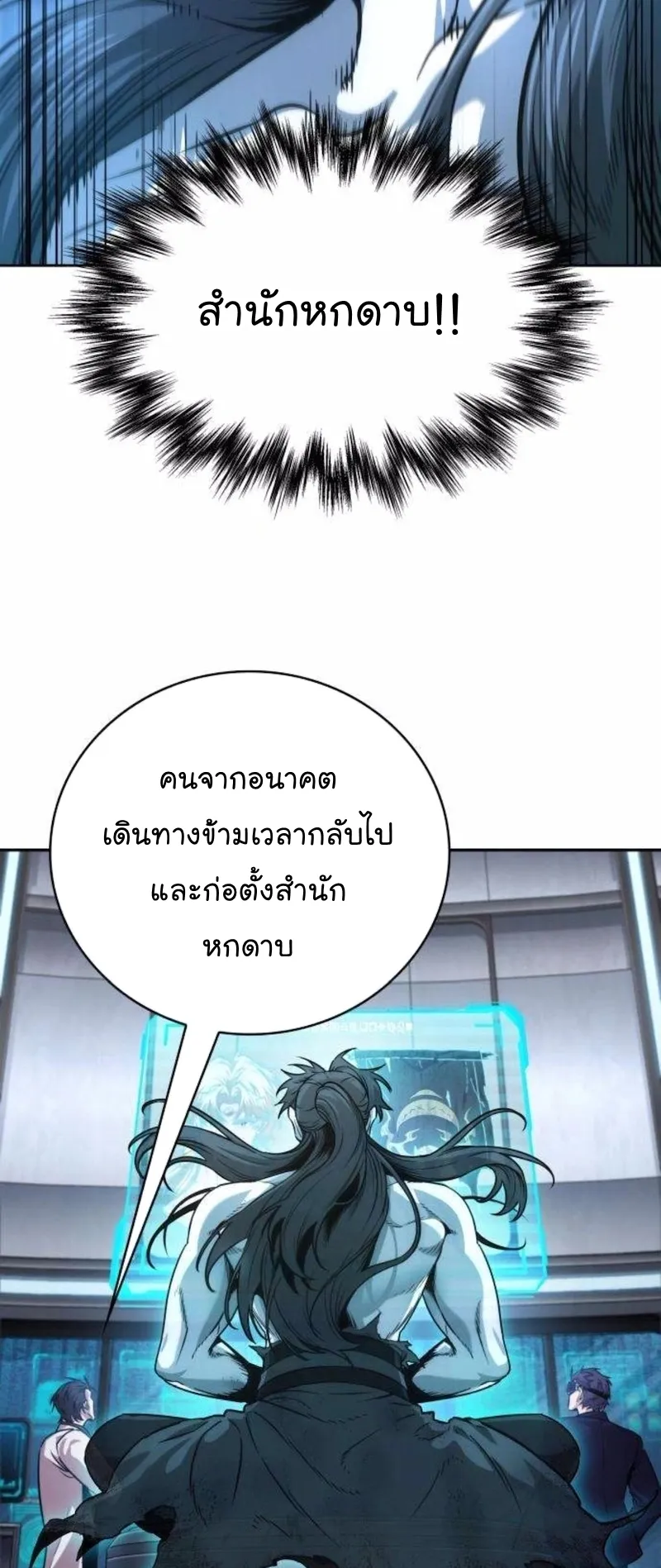 Nano Machine Chapter 262 หน้า 7