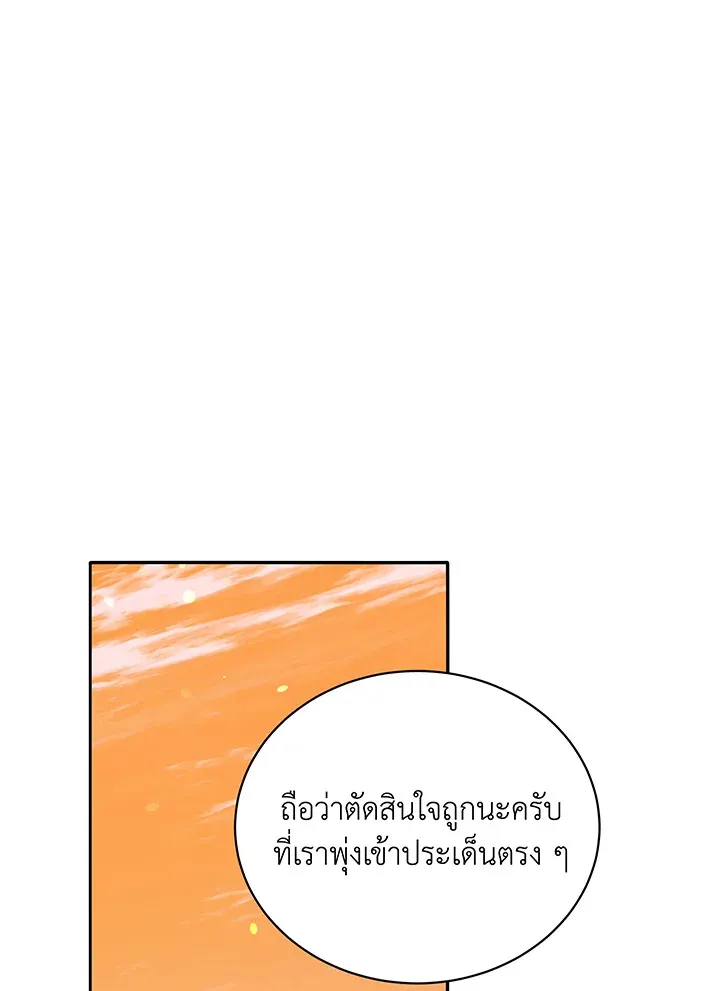 Necromancer Academy’s Genius Summoner Chapter 45 หน้า 95