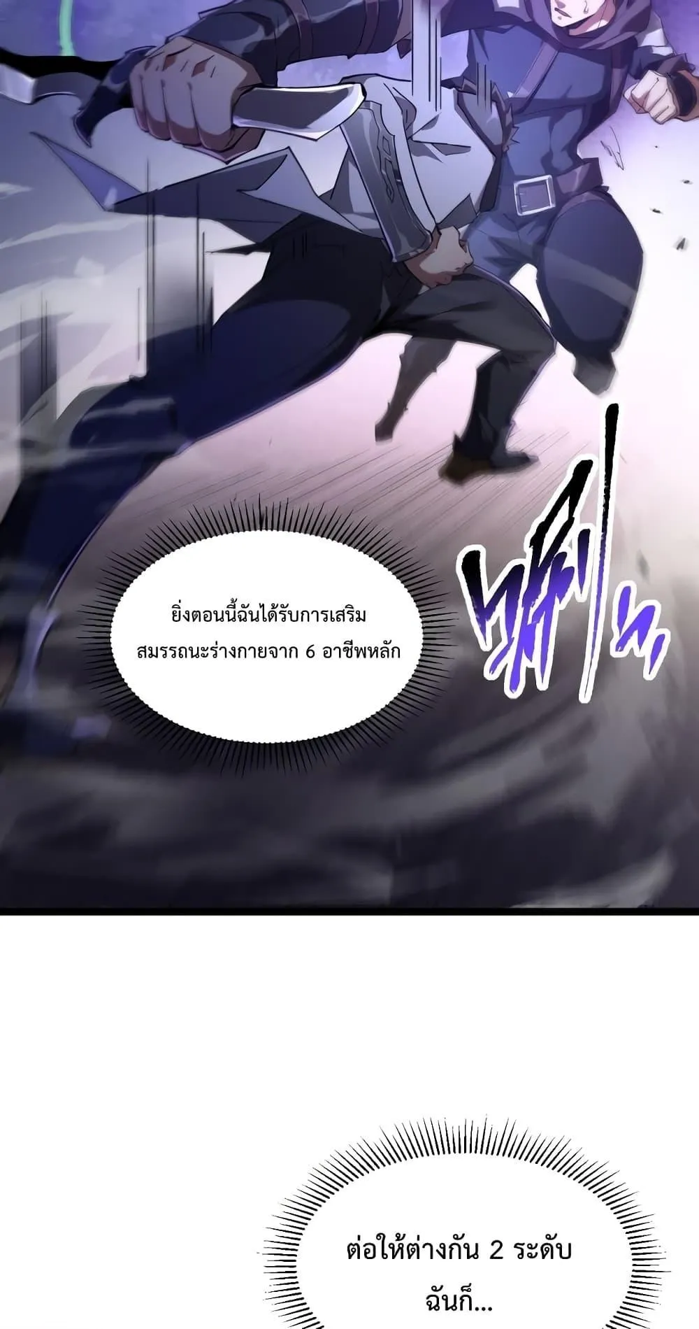 Omnipotent Warrior ตอนที่ 3 หน้า 25