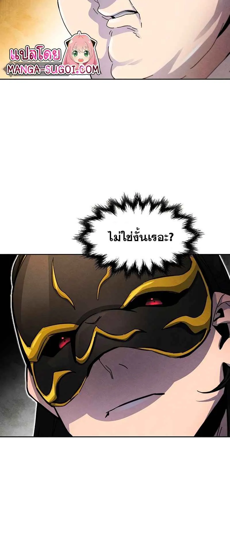 Return of the Mad Demon ตอนที่ 34 หน้า 17