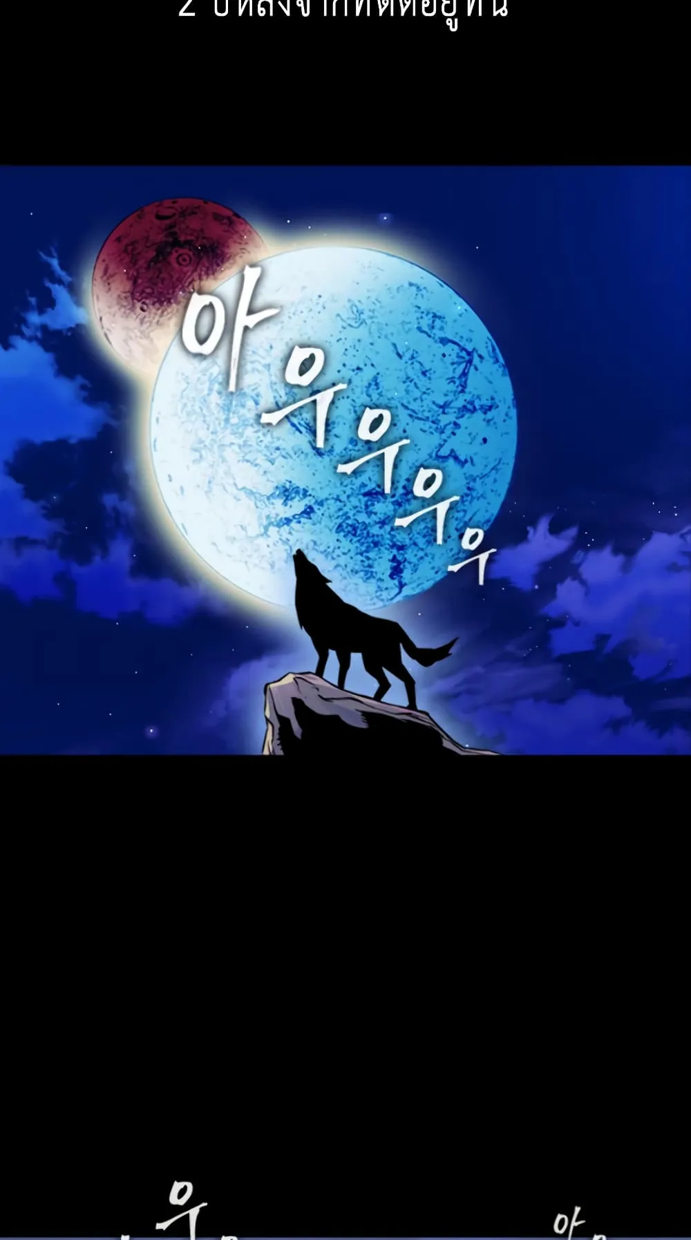 The Druid of Seoul Station ตอนที่ 3 หน้า 21