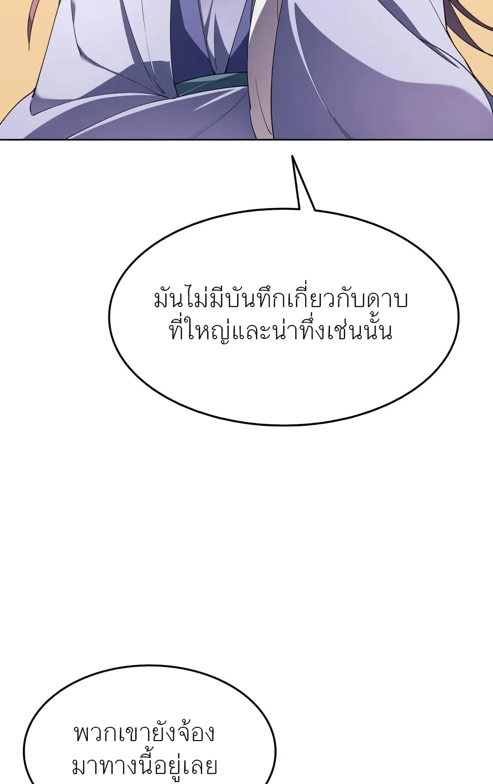 Tale of a Scribe Who Retires to the Countryside ตอนที่ 6 หน้า 39