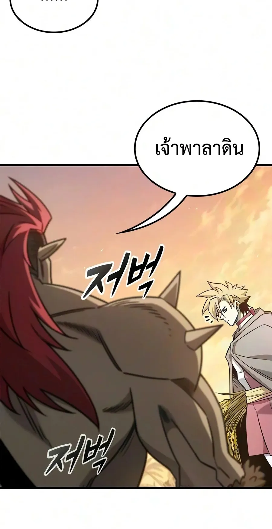 What a Bountiful Harvest, Demon Lord! ตอนที่ 84 หน้า 78