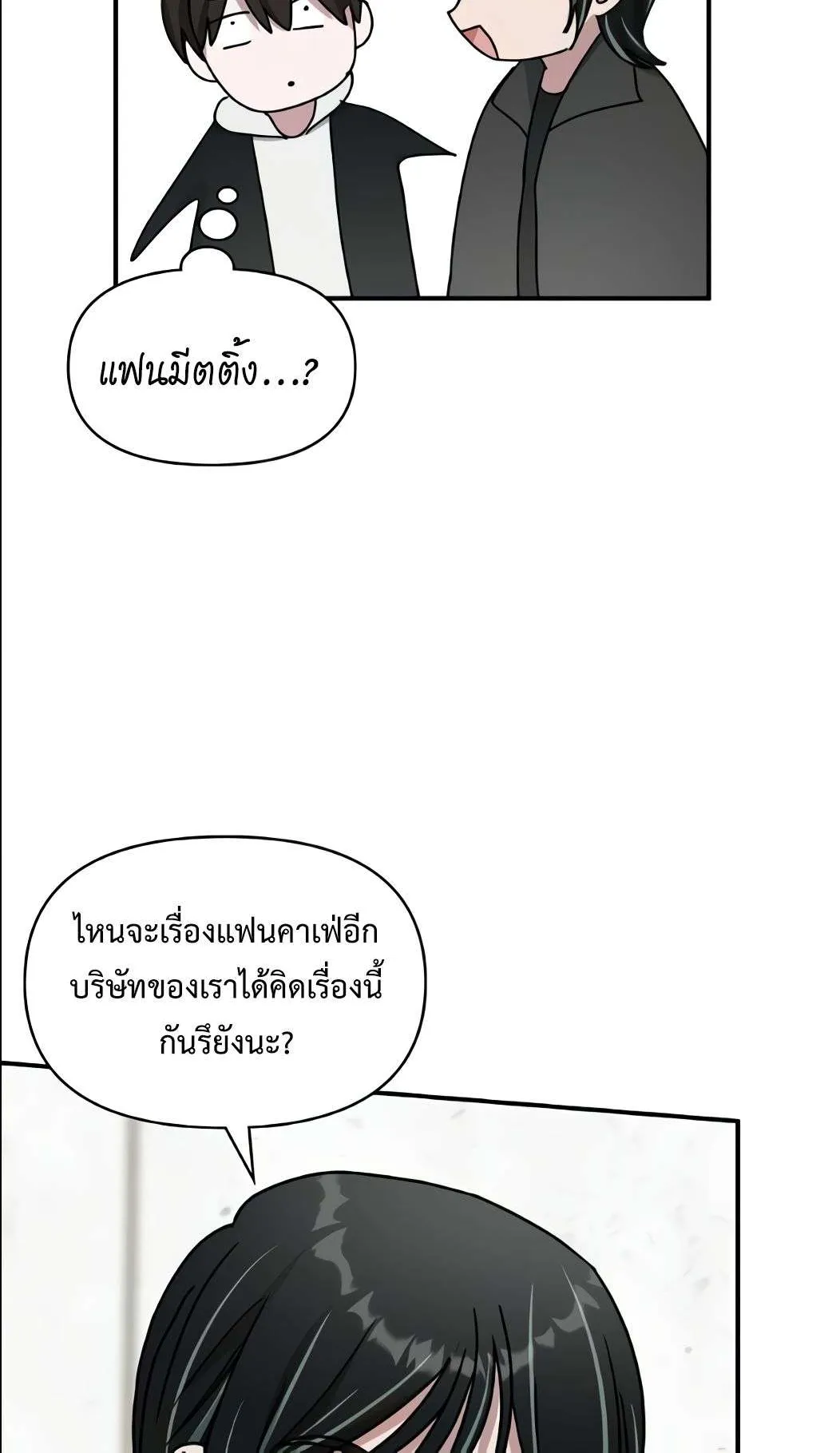 I Was Immediately Mistaken for a Monster Genius Actor ตอนที่ 34 หน้า 41