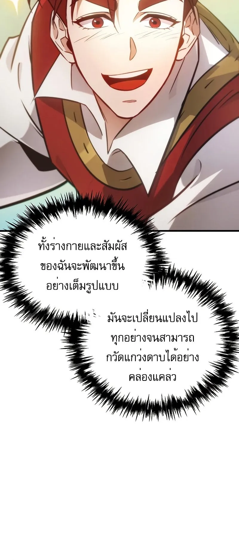 Regressor of the Fallen Family ตอนที่ 2 หน้า 81