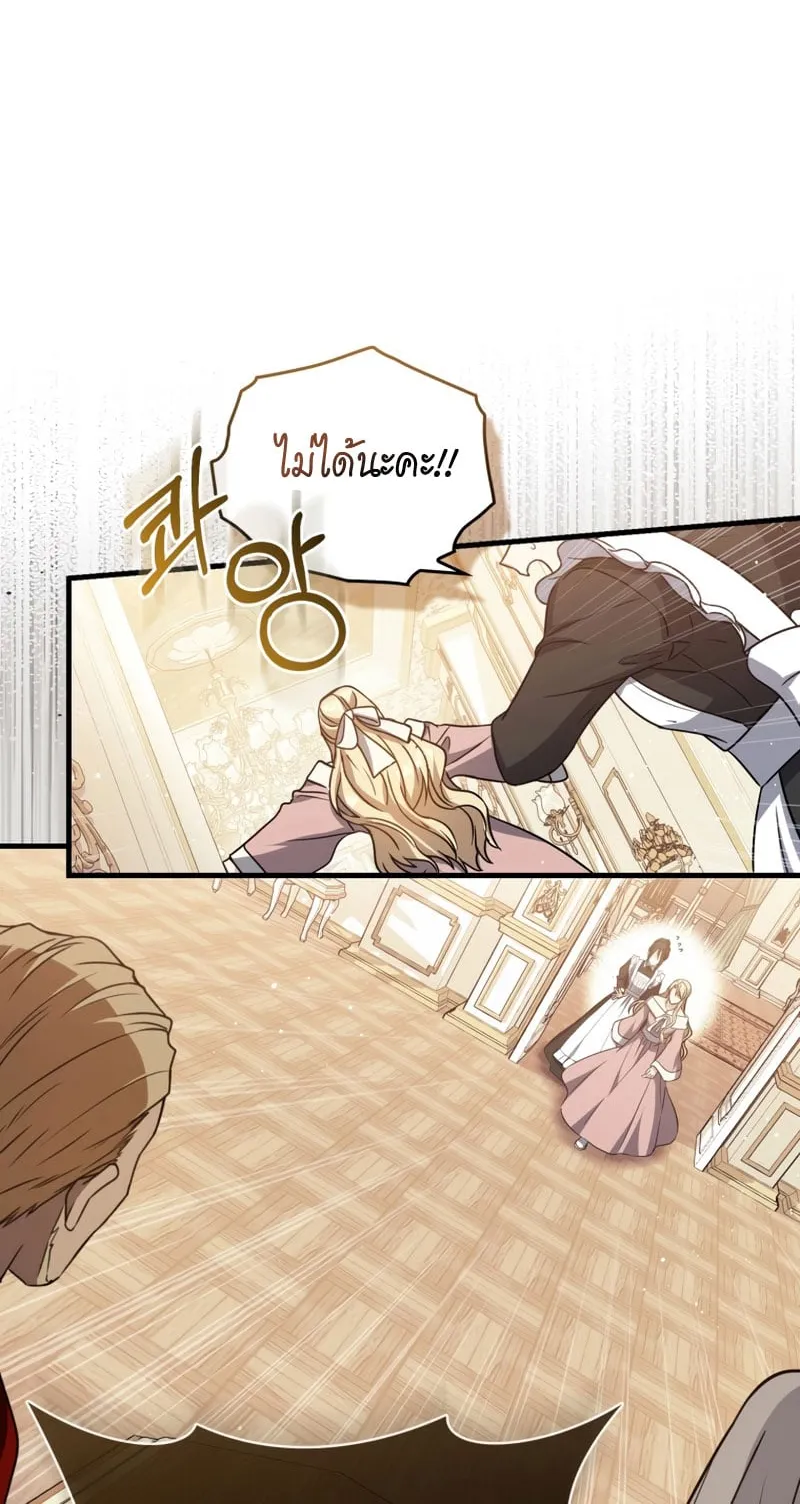 The Reincarnated Assassin Is a Swordmaster ตอนที่ 2 หน้า 75