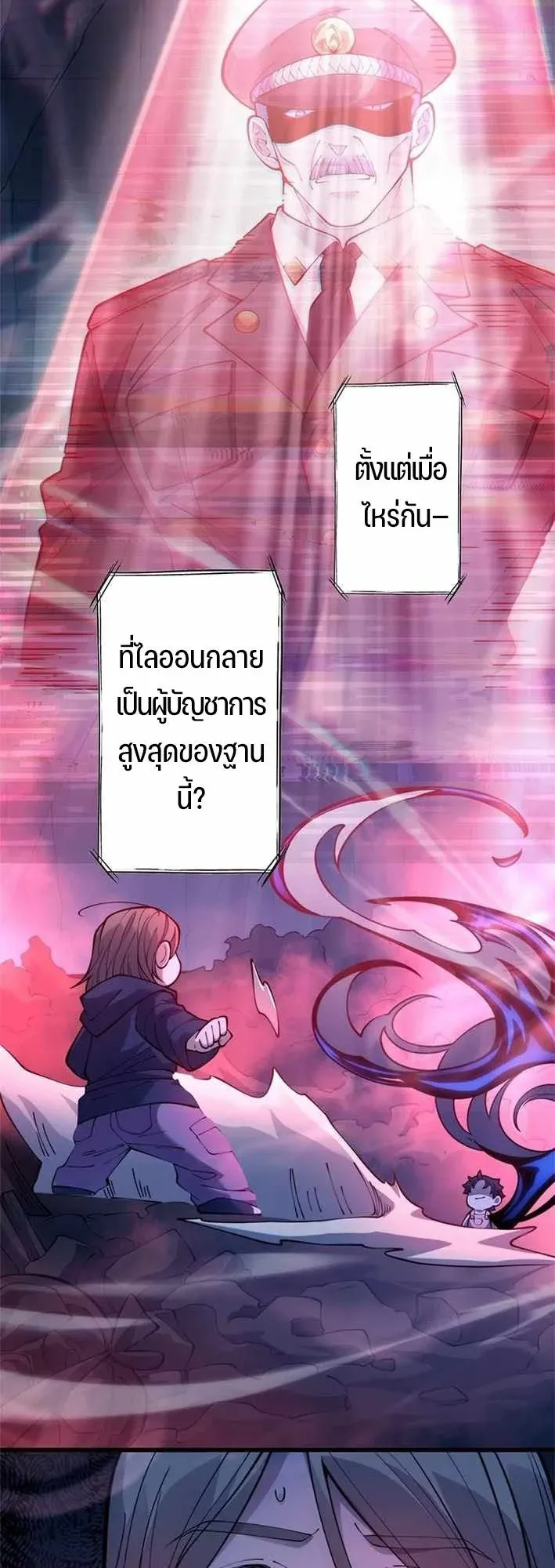 The Chosen SSS-Rank ตอนที่ 32 หน้า 24