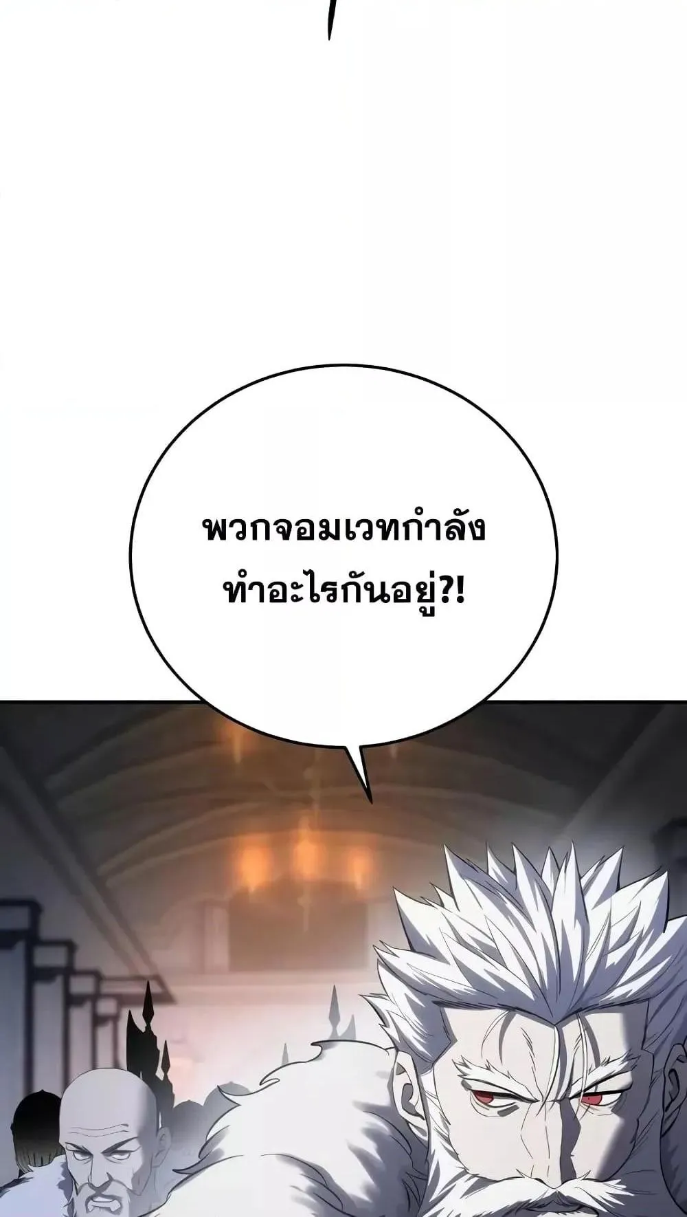 Star-Embracing Swordmaster ตอนที่ 64 หน้า 119