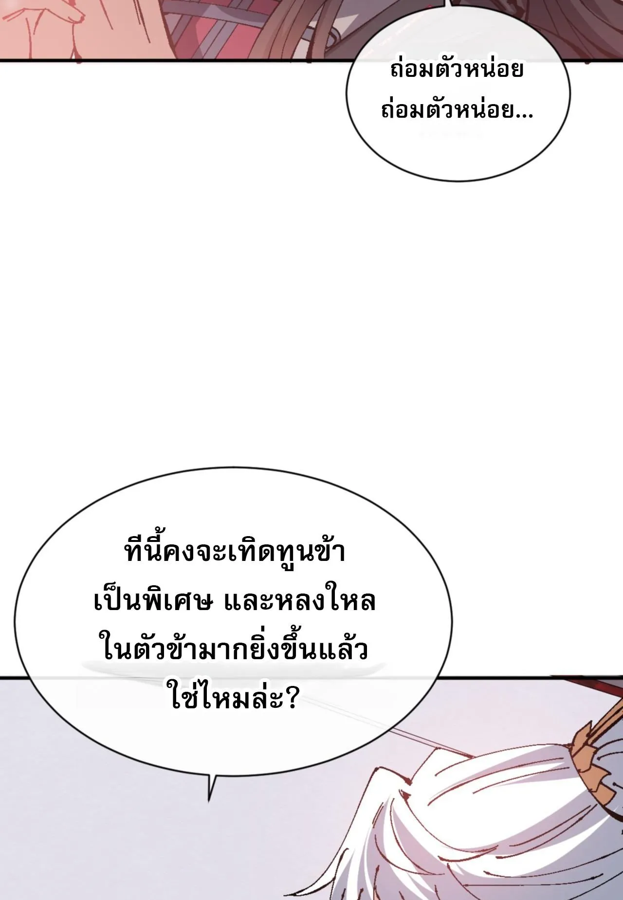 Devious Son of Heaven ตอนที่ 137 หน้า 47