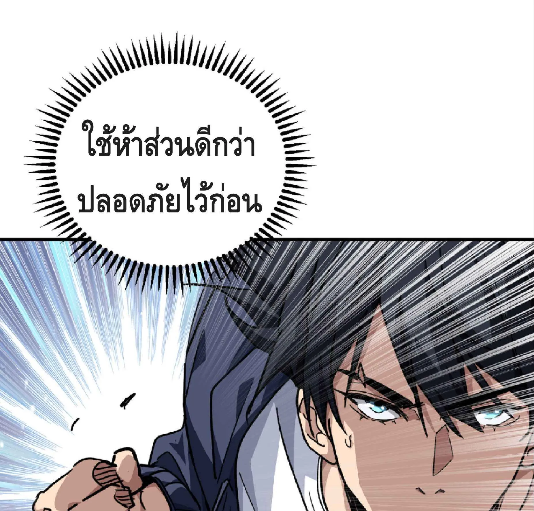 High Martial Arts: Sweeping Through Three Thousand ตอนที่ 8 หน้า 98
