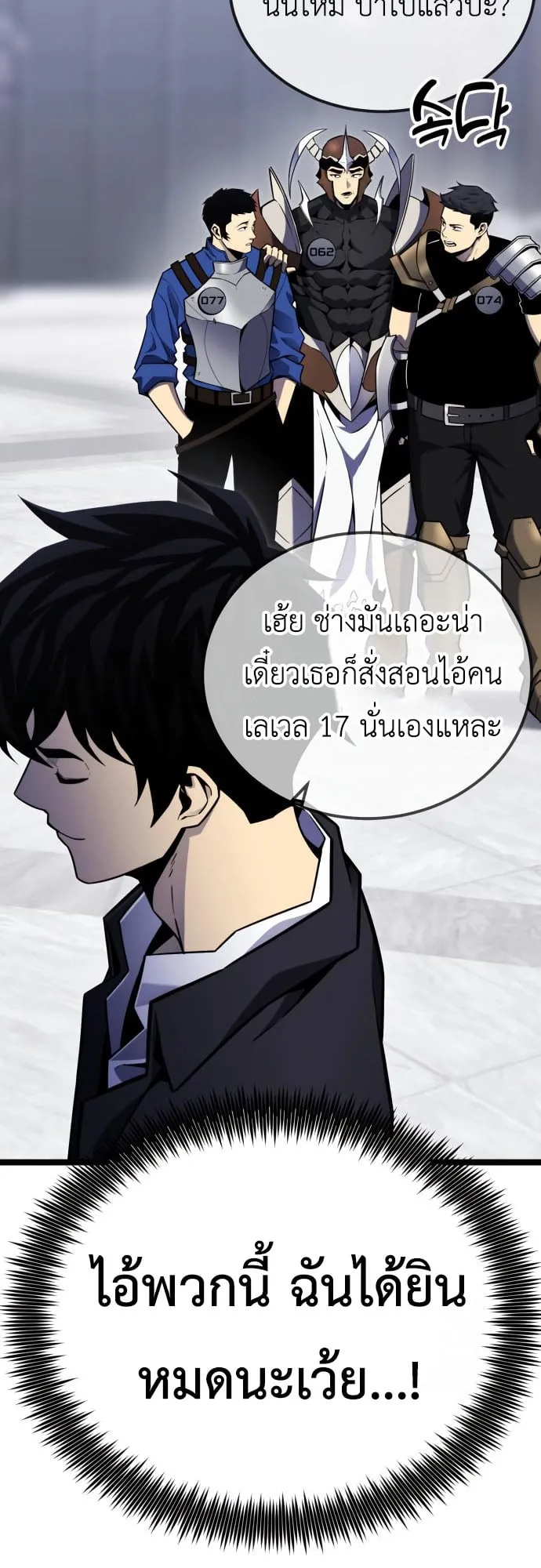 Artifact-Devouring Player ตอนที่ 8 หน้า 68