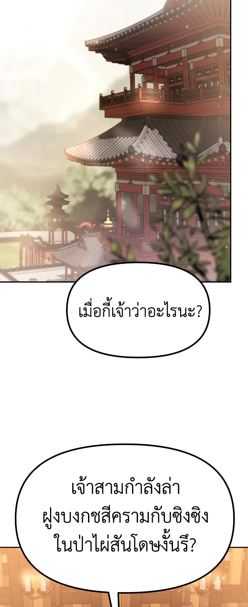 Chronicles of the Demon Faction ตอนที่ 12 หน้า 121