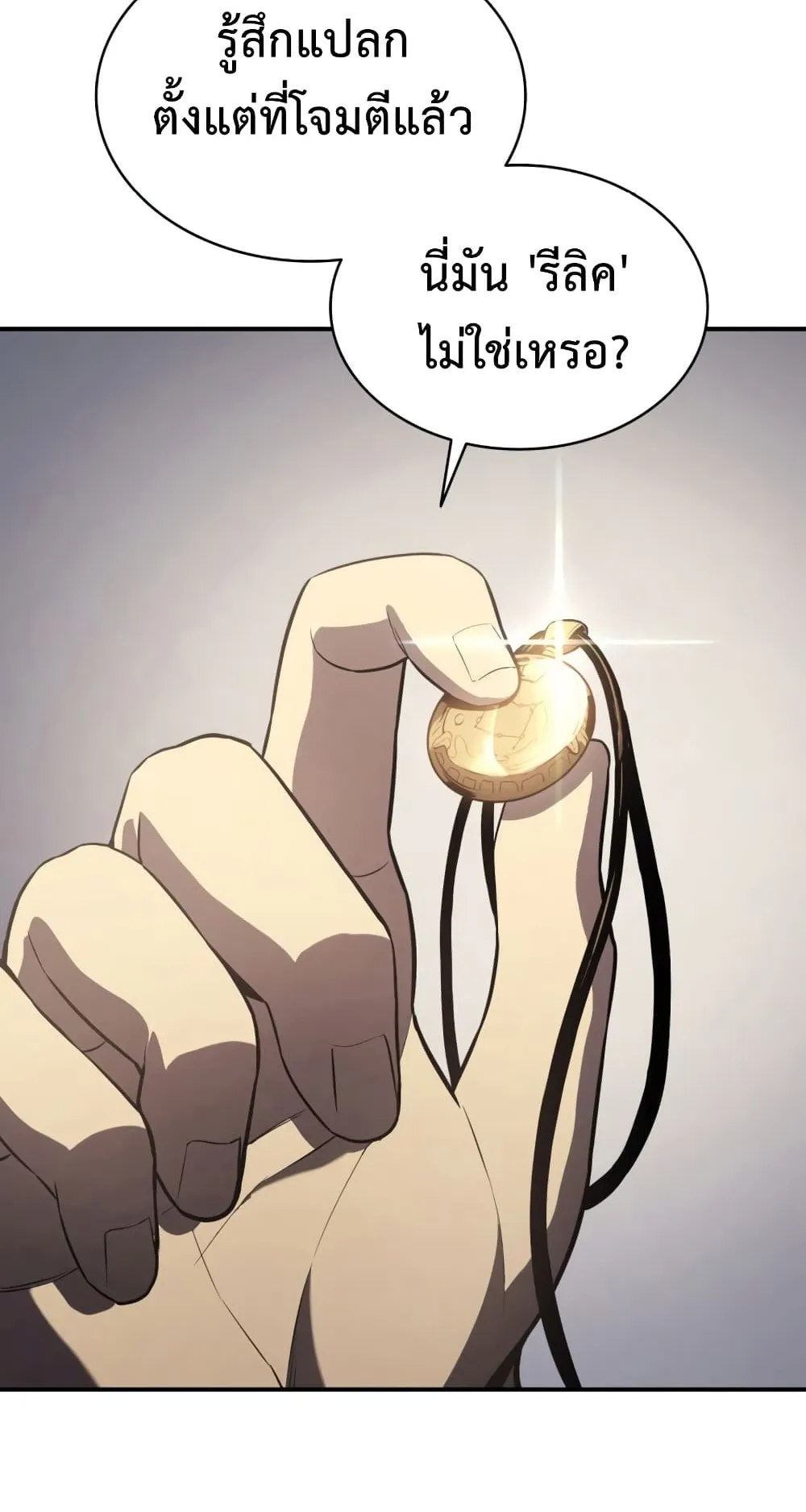 The Return of The Disaster-Class Hero ตอนที่ 4 หน้า 35