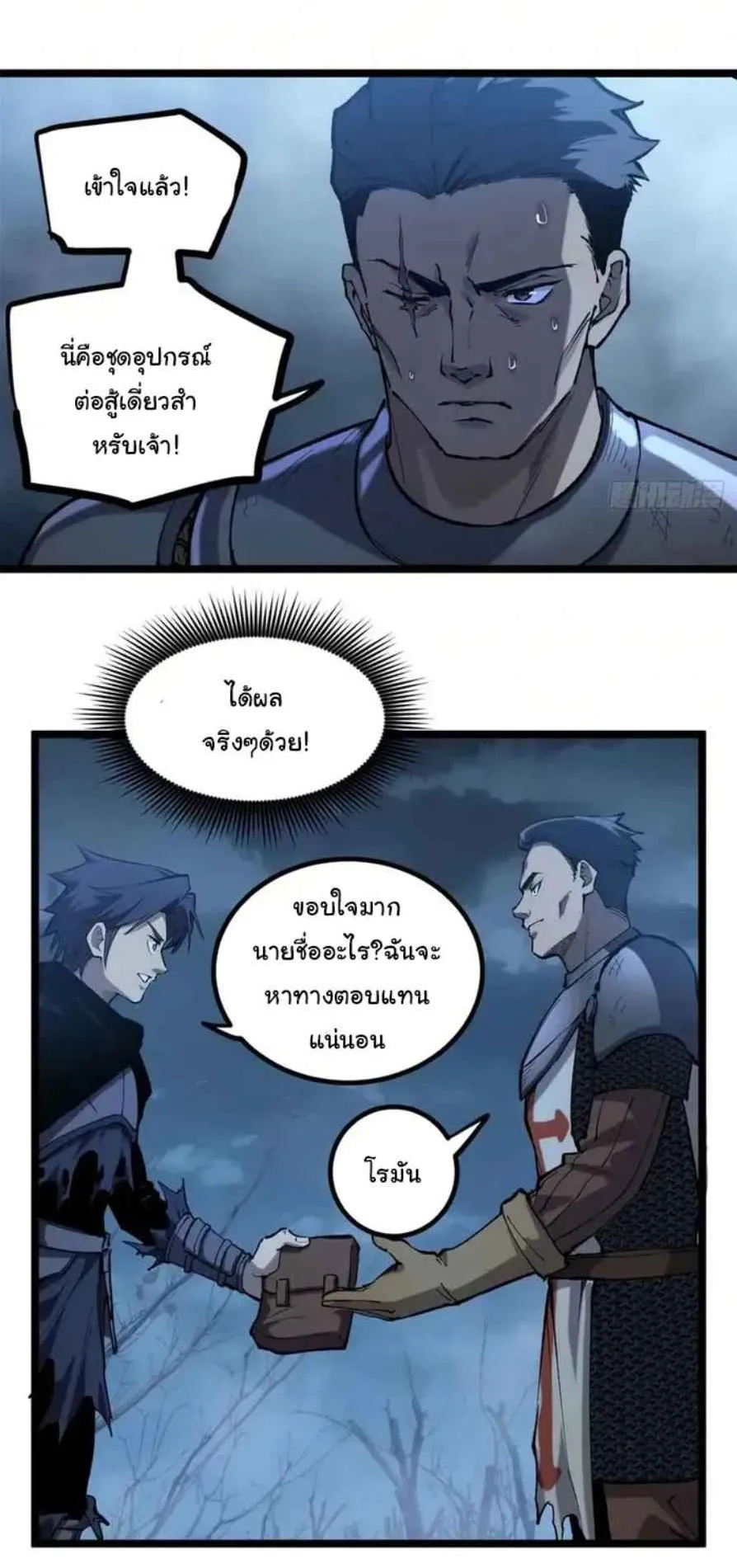 Gatekeeper of the Boundless Worlds ตอนที่ 20 หน้า 12
