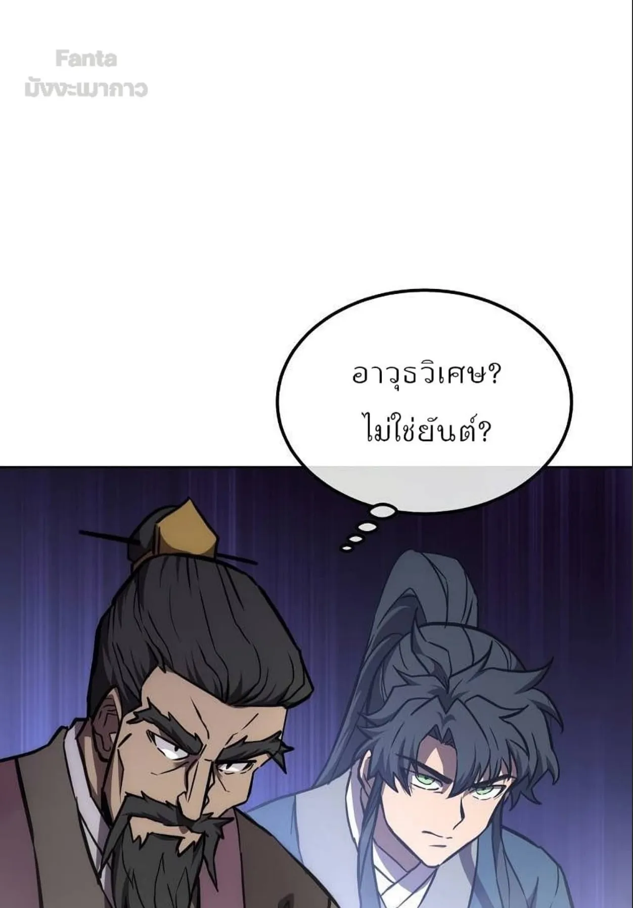 Millennium Spinning ตอนที่ 43 หน้า 52