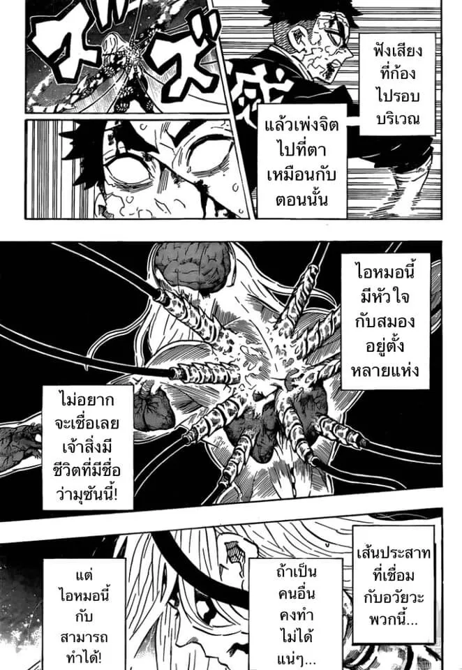 Kimetsu no yaiba ตอนที่ 188 หน้า 66