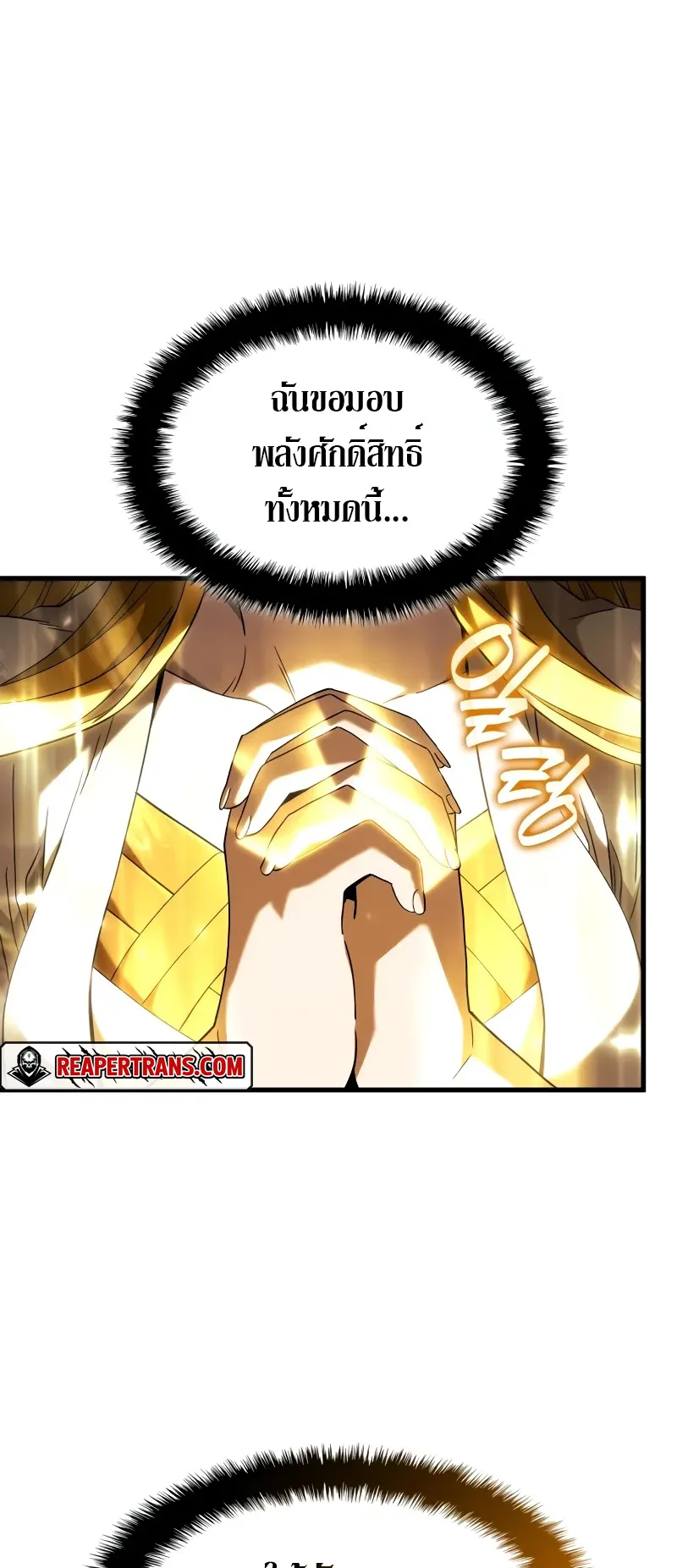 Revenge of the Iron-Blooded Sword Hound ตอนที่ 90 หน้า 6