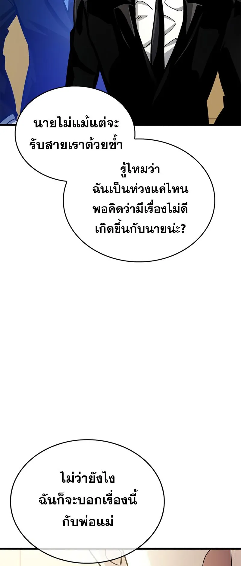 The Player Hides His Past ตอนที่ 15 หน้า 72