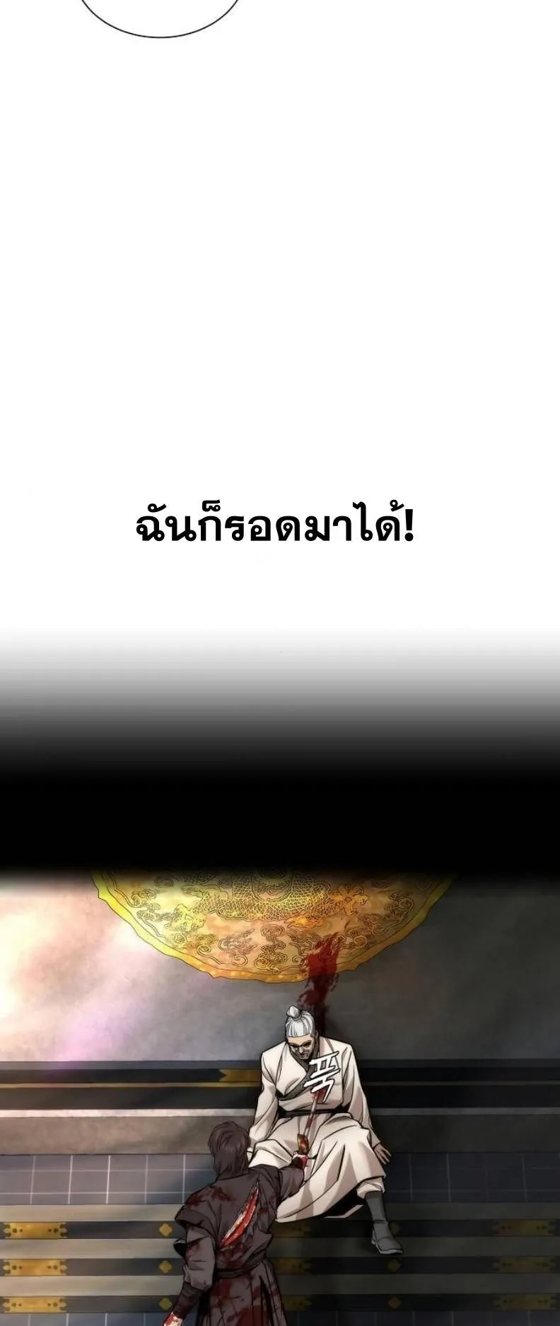 A Regressor’s Tale of Cultivation ตอนที่ 11 หน้า 28