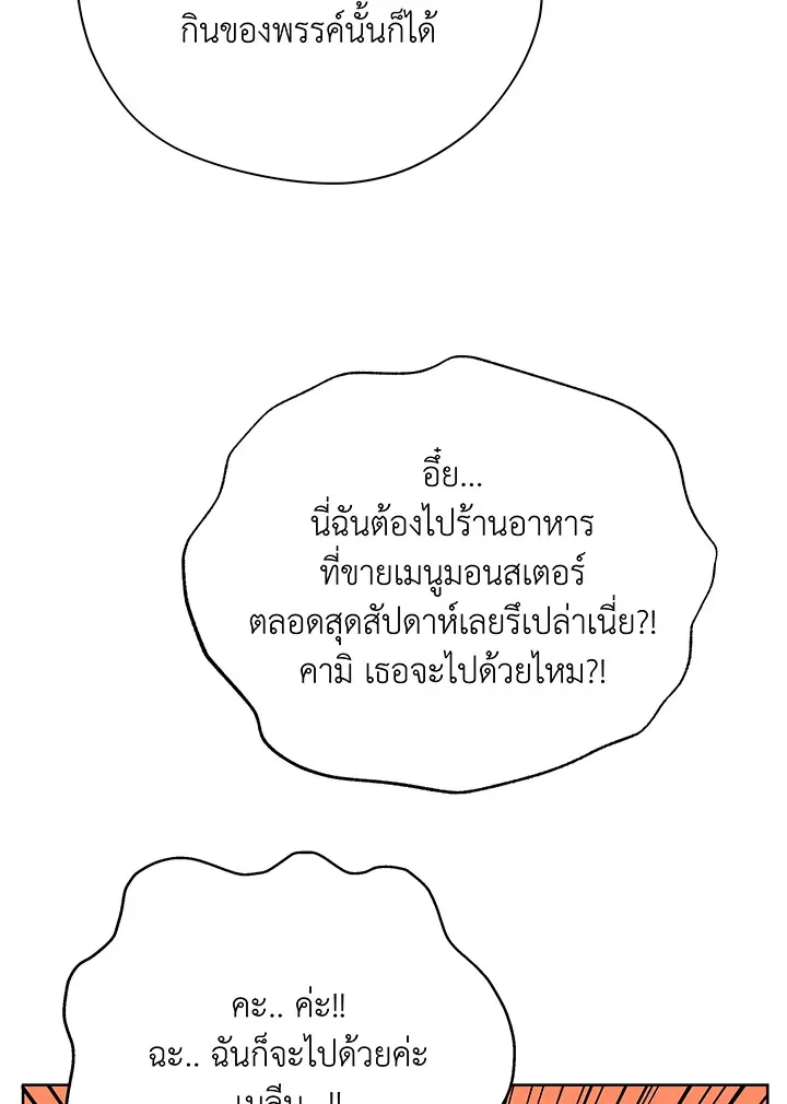 Necromancer Academy’s Genius Summoner Chapter 66 หน้า 50