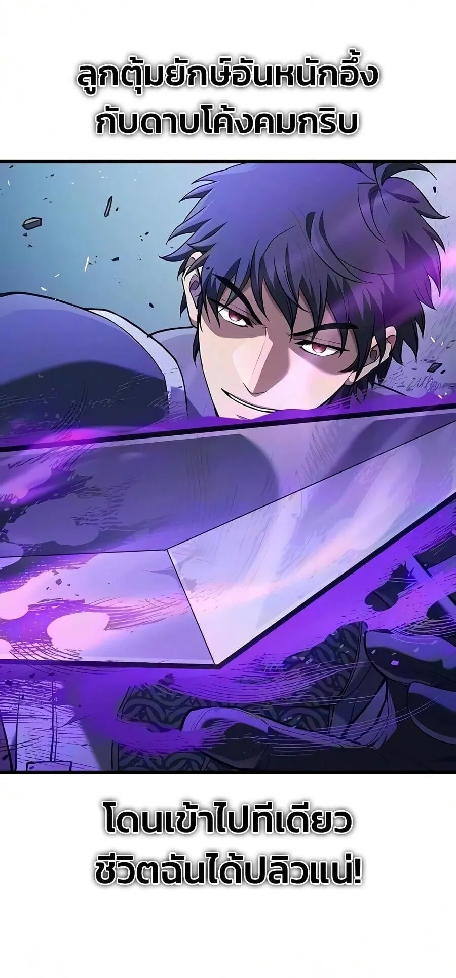 Demonic Beast Hunter Survival Guide ตอนที่ 23 หน้า 24