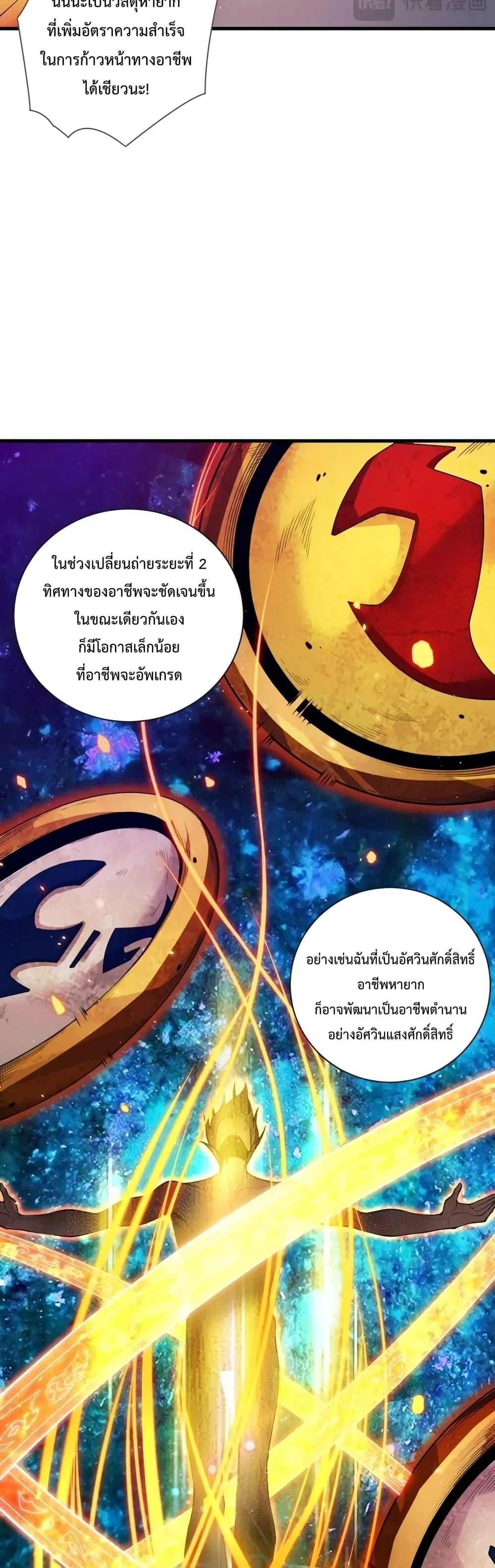 Disastrous Necromancer ตอนที่ 41 หน้า 18