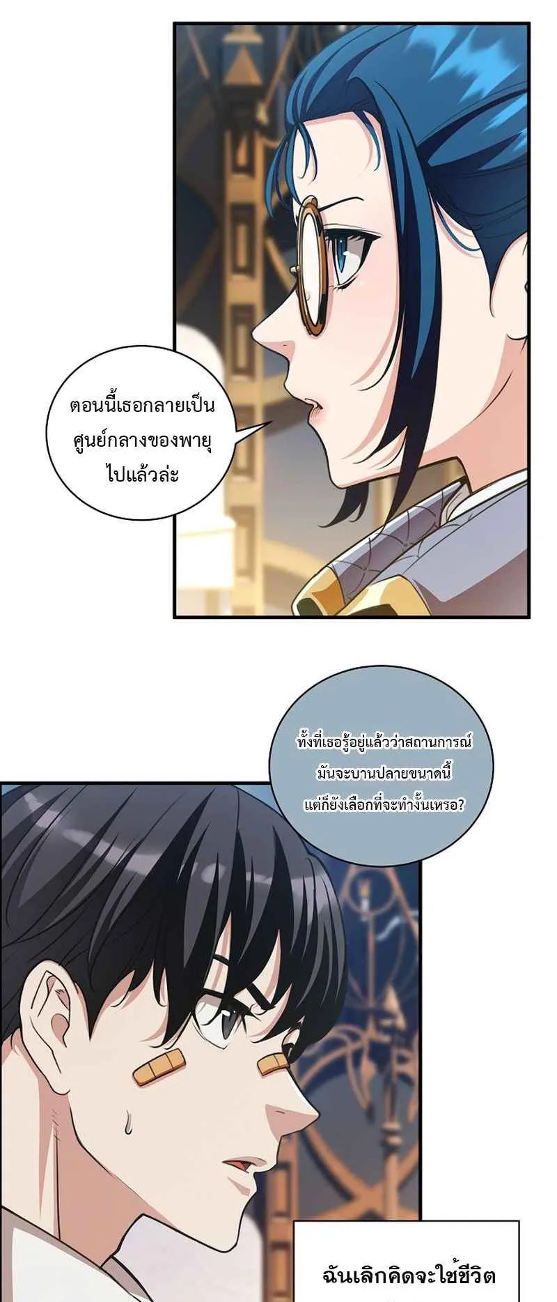 Fated to Be Loved by Villains ตอนที่ 28 หน้า 9
