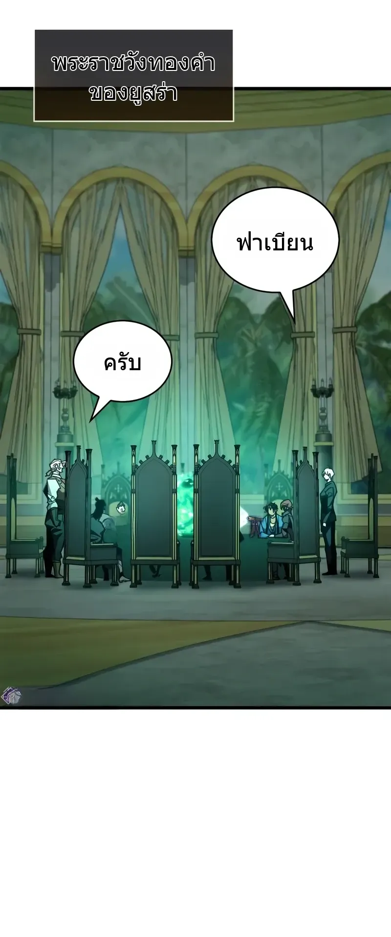 The Player Hides His Past ตอนที่ 93 หน้า 8