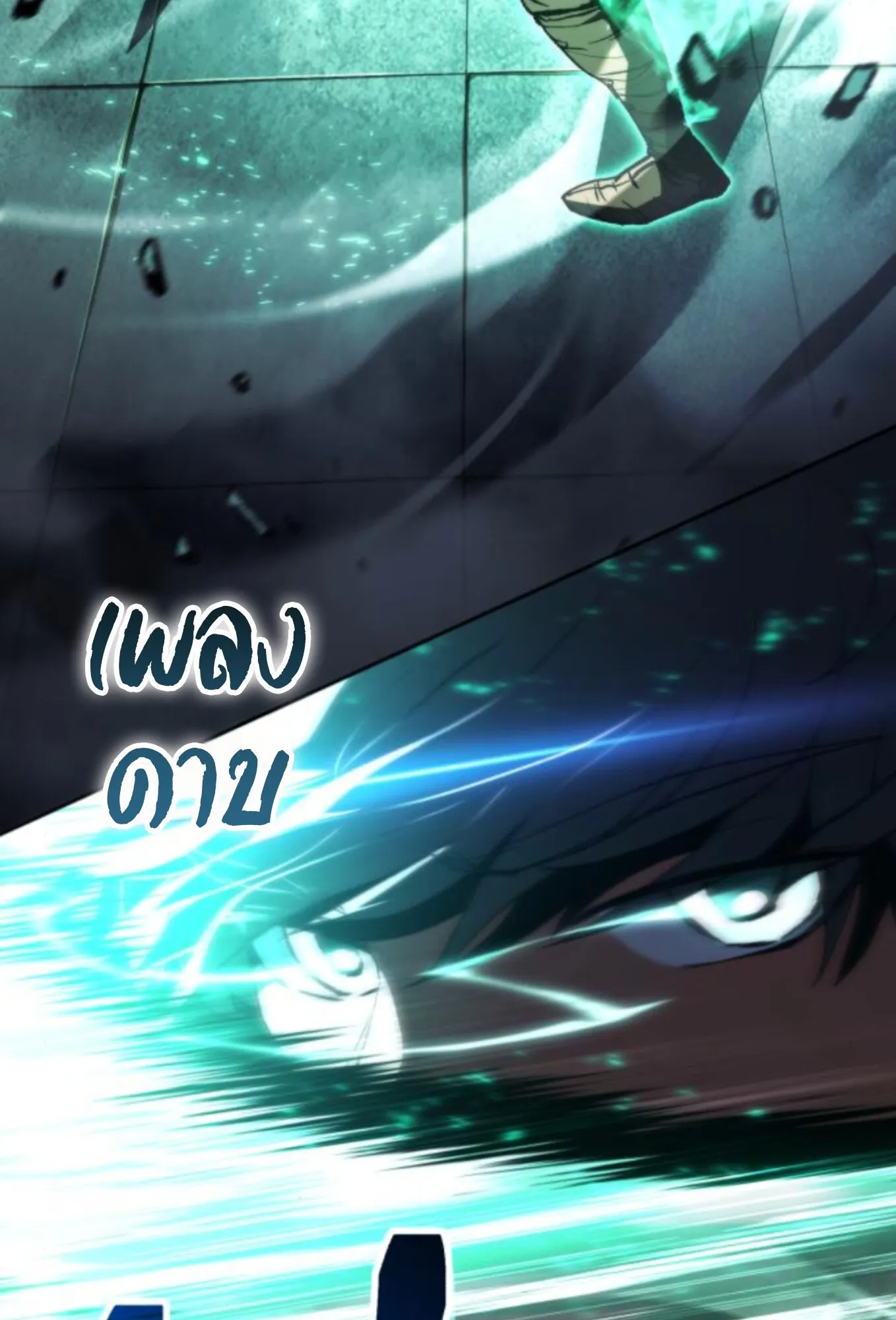 Wild Ranker ตอนที่ 7 หน้า 25