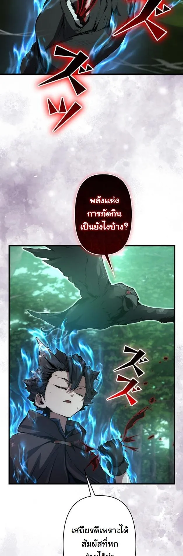 I Became a Cheat-Level Skill Thief ตอนที่ 16 หน้า 31