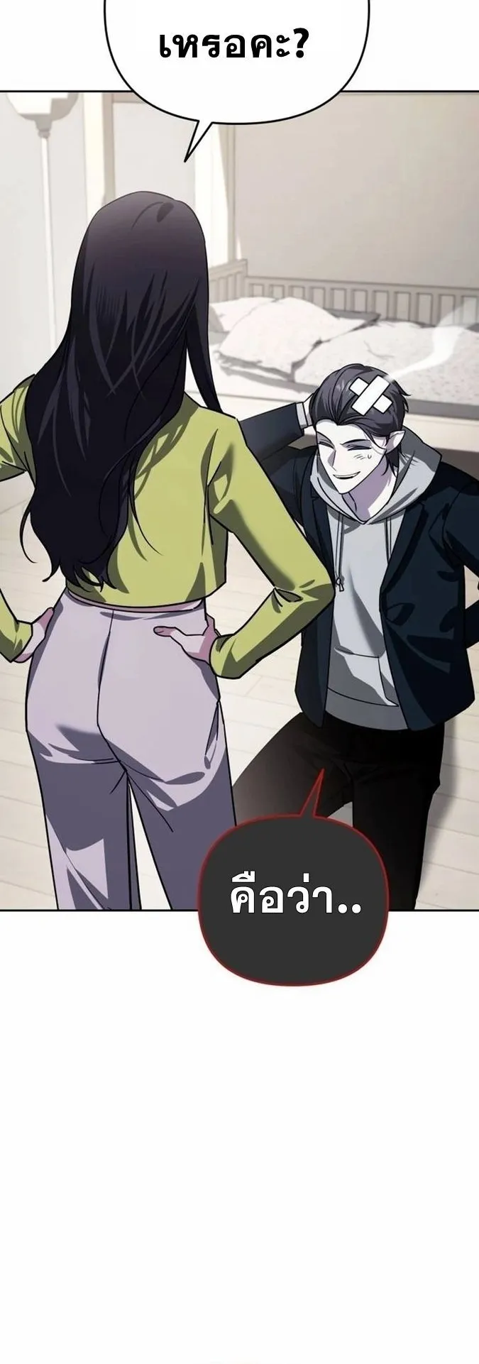 Sovereign of the Infinite Clones ตอนที่ 19 หน้า 40