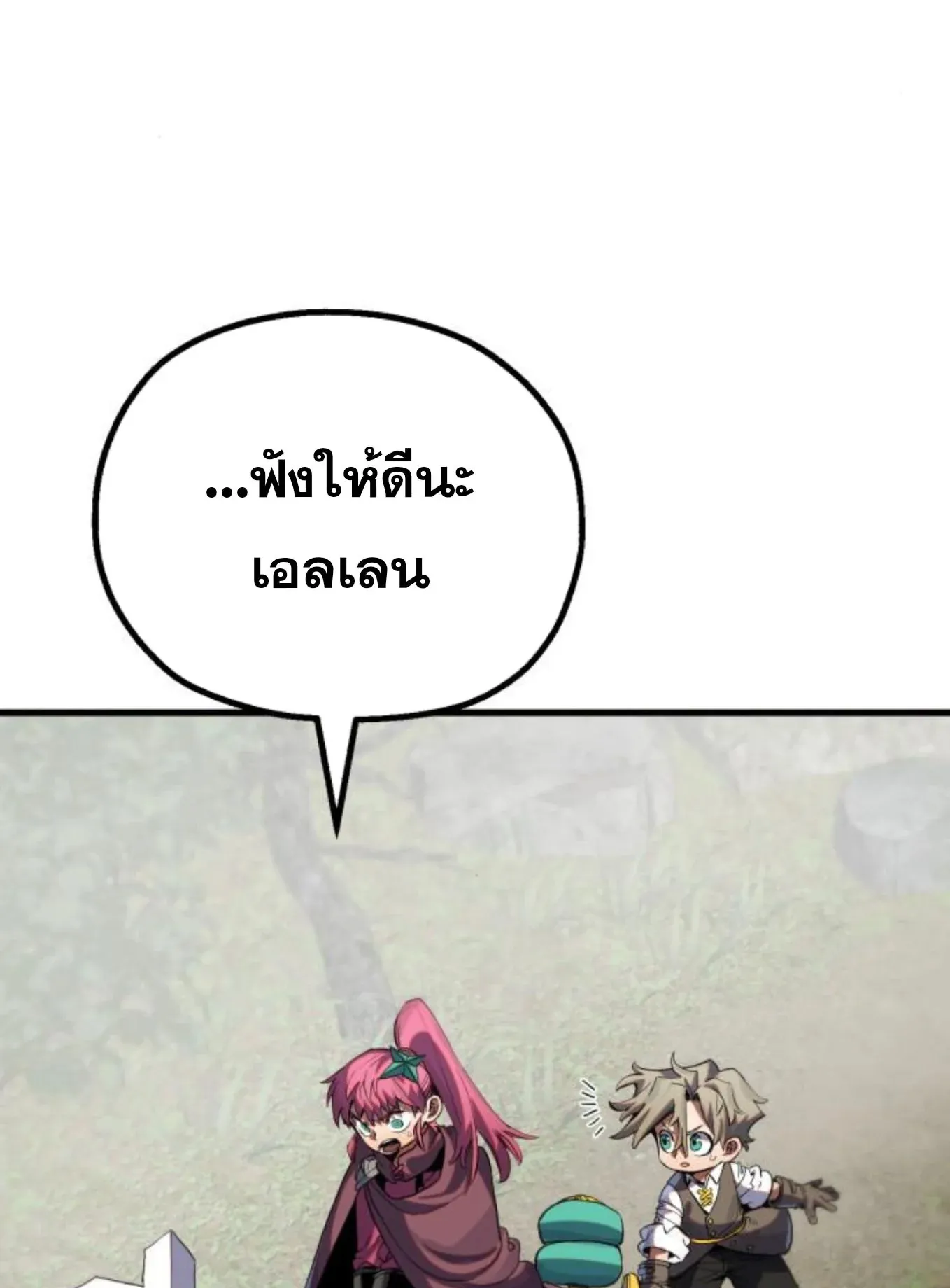 The Hero of the Heart Sword ตอนที่ 8 หน้า 186
