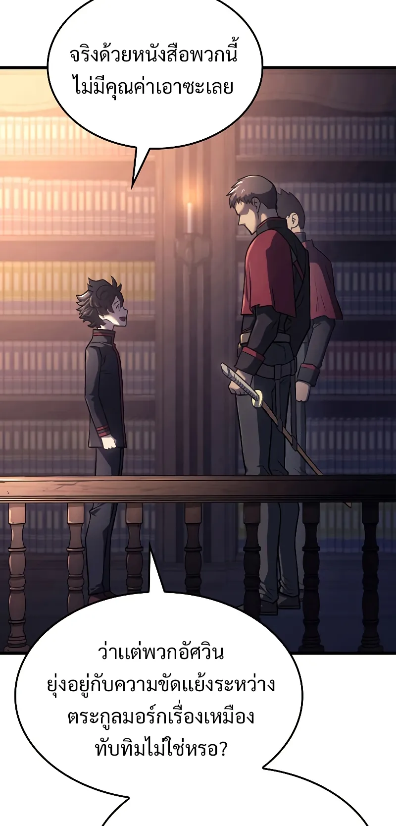 Revenge of the Iron-Blooded Sword Hound ตอนที่ 10 หน้า 24