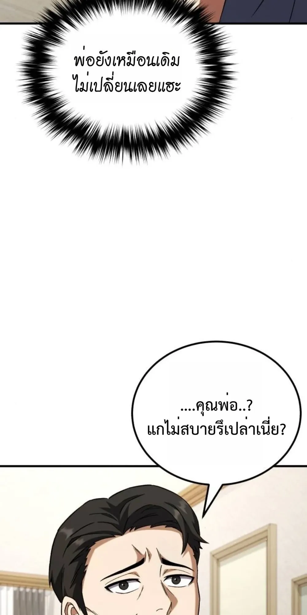The Genius Midfielder’s Passes Are Special ตอนที่ 2 หน้า 35