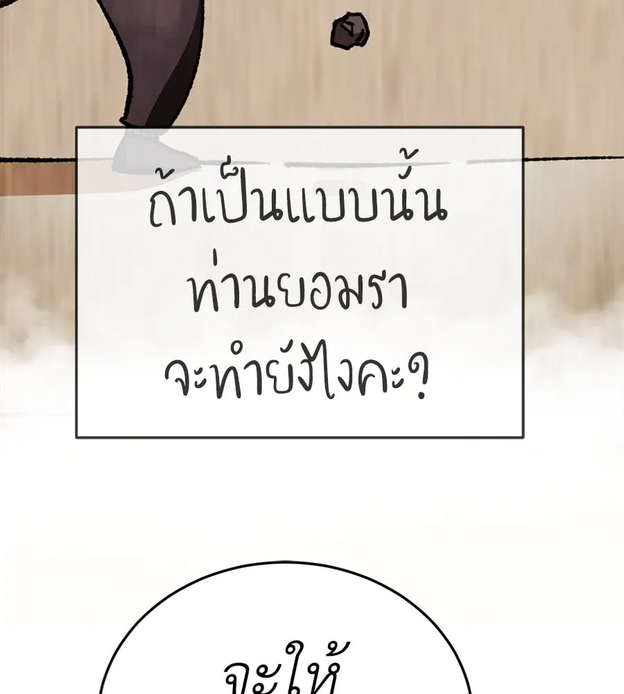 Reincarnation Path of The Underworld King ตอนที่ 12 หน้า 97