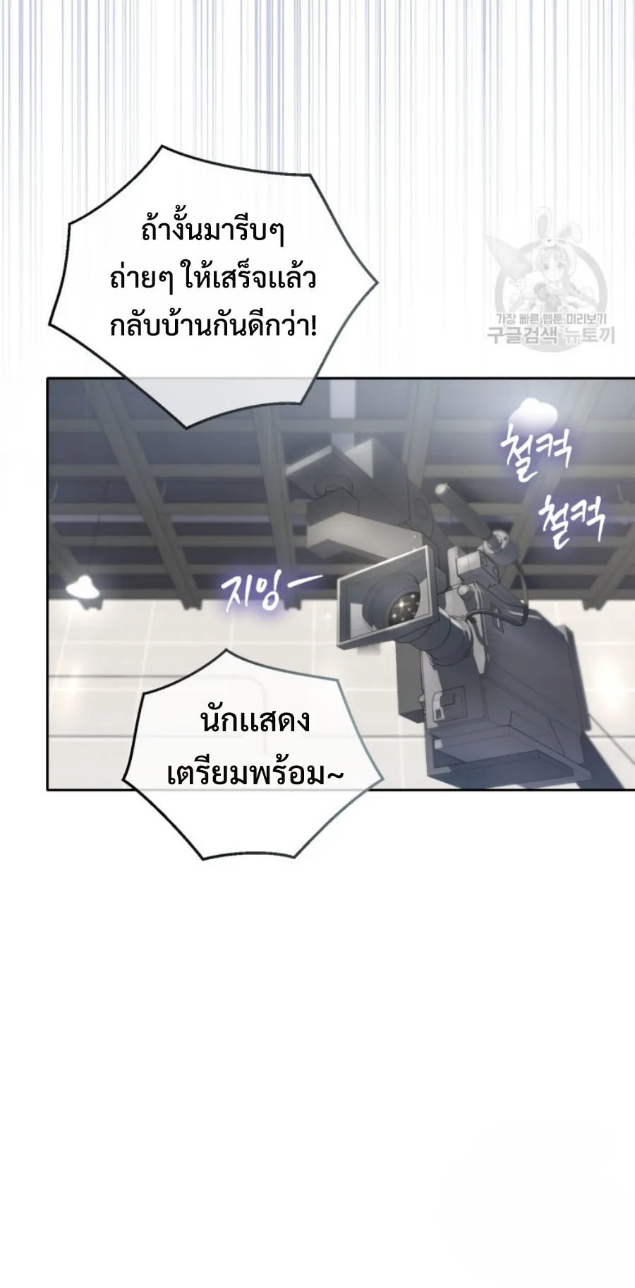 This Life Starts As A Child Actor ตอนที่ 6 หน้า 35