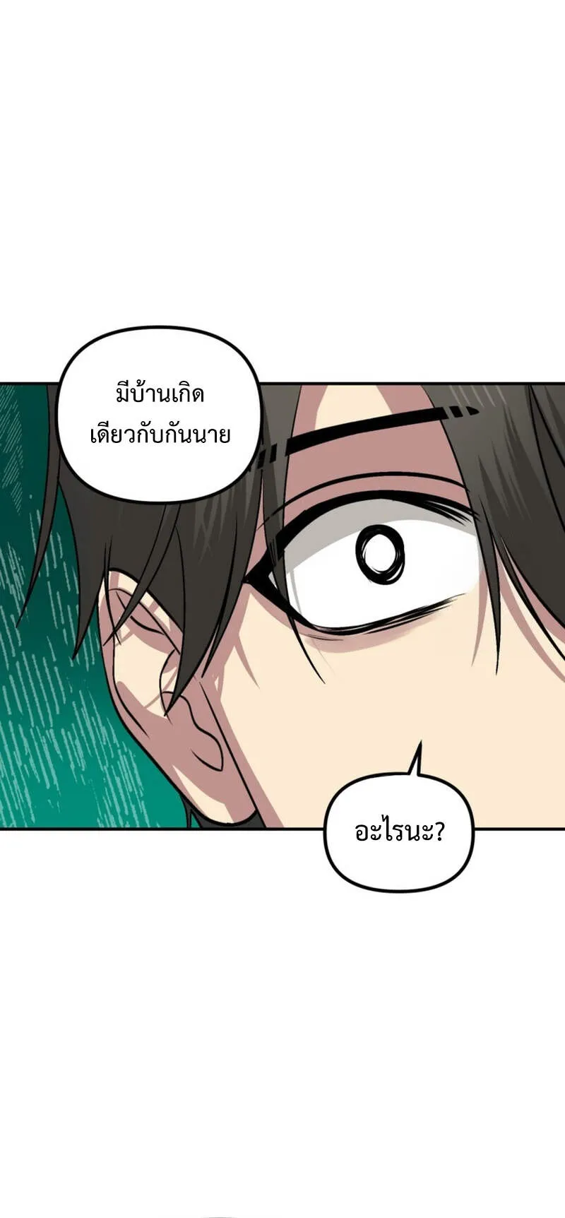 SSS-Class Suicide Hunter ตอนที่ 119 หน้า 46