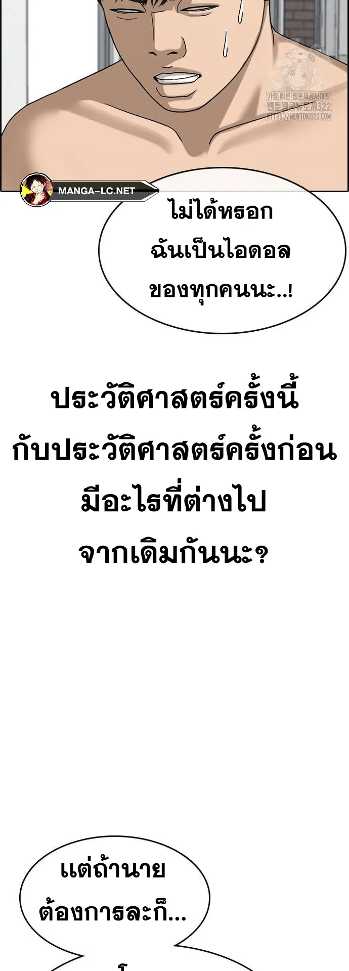 Loser Life 2 ตอนที่ 7 หน้า 43