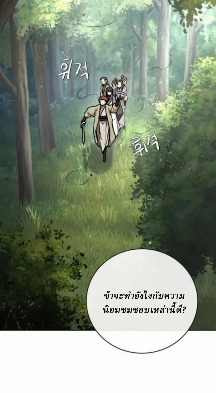 Reborn on the Demonic Cult Battlefield ตอนที่ 11 หน้า 96